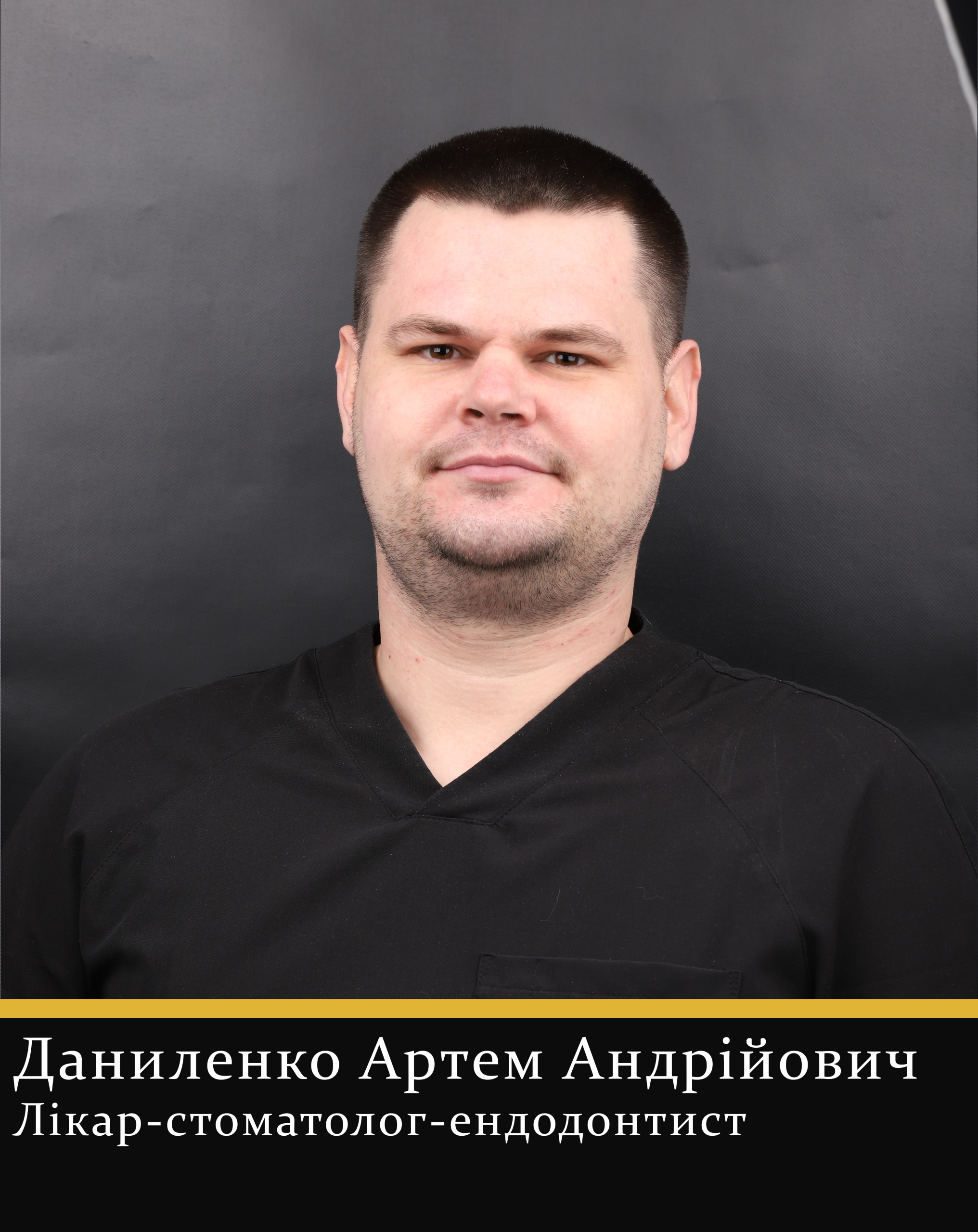 Даниленко Артем Андрійович