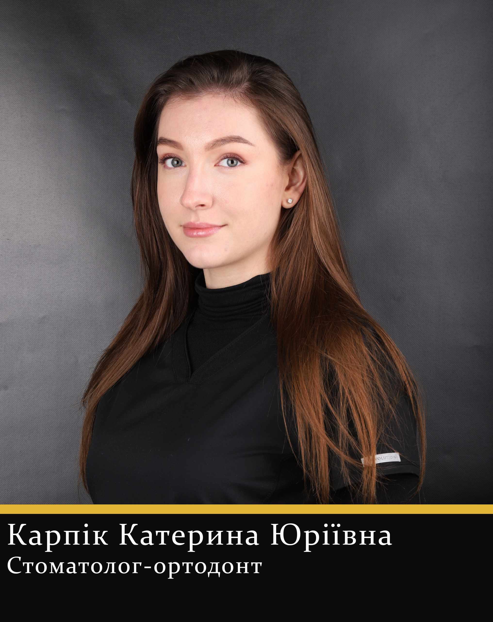 Карпік Катерина Юріївна